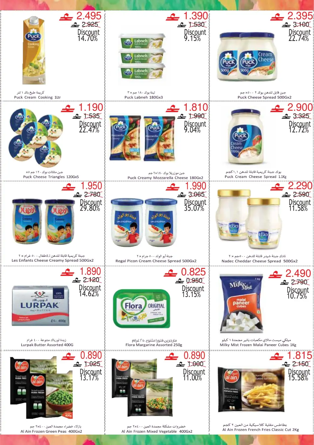 SPAR Eid Al Adha Offers | Save More Up to 60% page 5