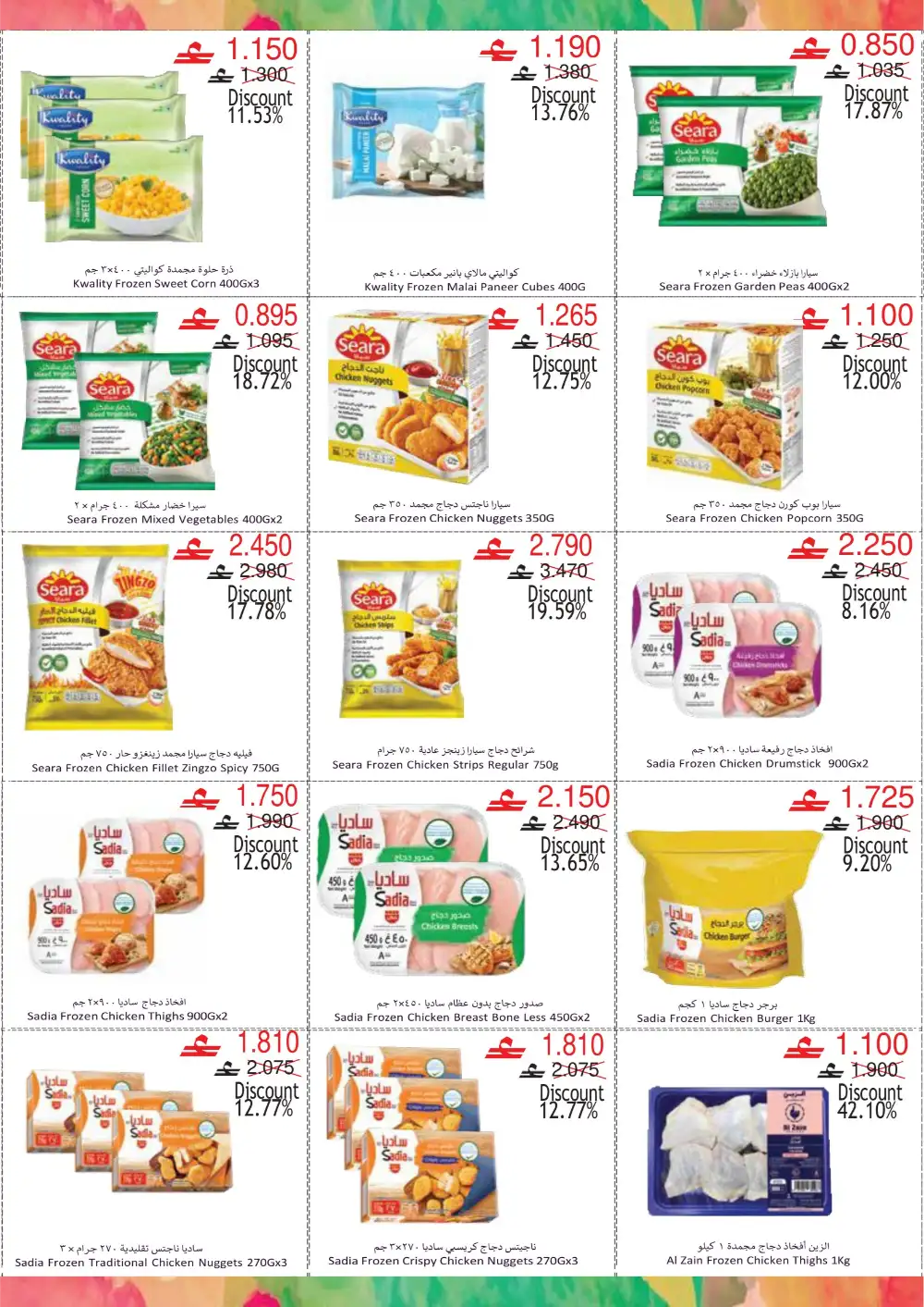 SPAR Eid Al Adha Offers | Save More Up to 60% page 6