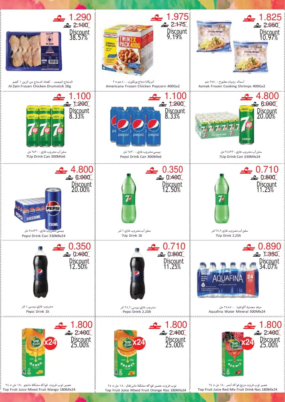 SPAR Eid Al Adha Offers | Save More Up to 60% page 7