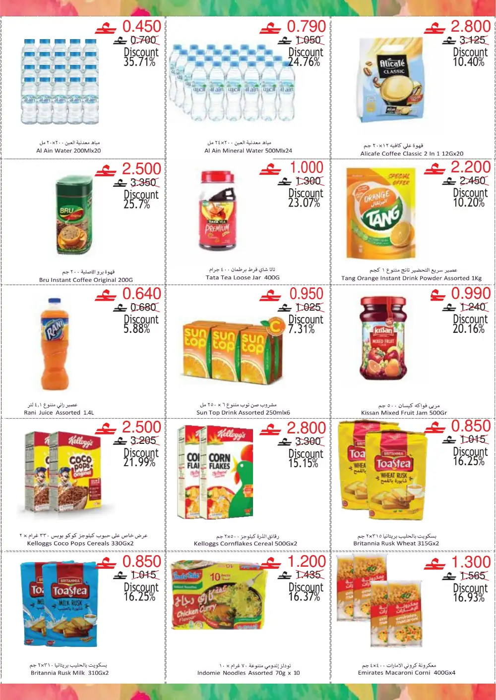 SPAR Eid Al Adha Offers | Save More Up to 60% page 9