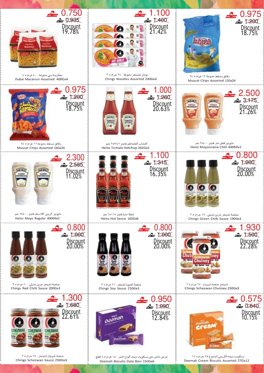 SPAR Eid Al Adha Offers | Save More Up to 60% page 10