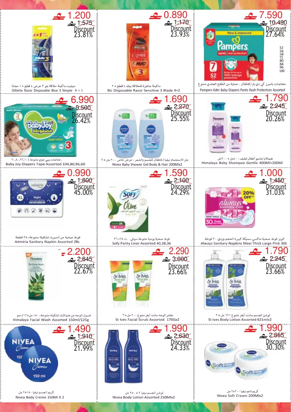 SPAR Eid Al Adha Offers | Save More Up to 60% page 14