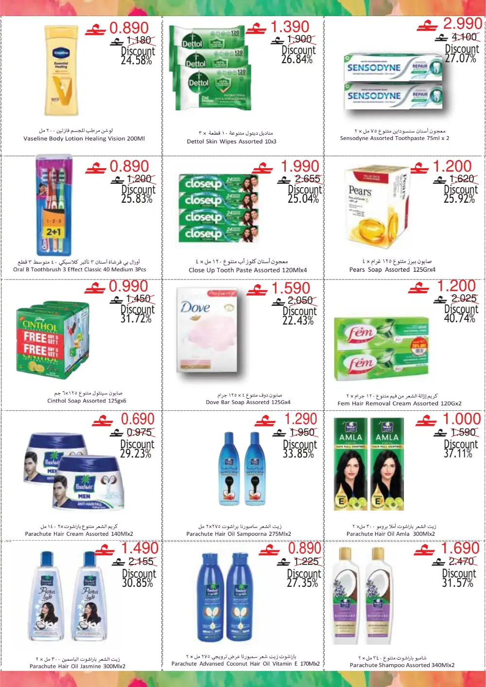 SPAR Eid Al Adha Offers | Save More Up to 60% page 15