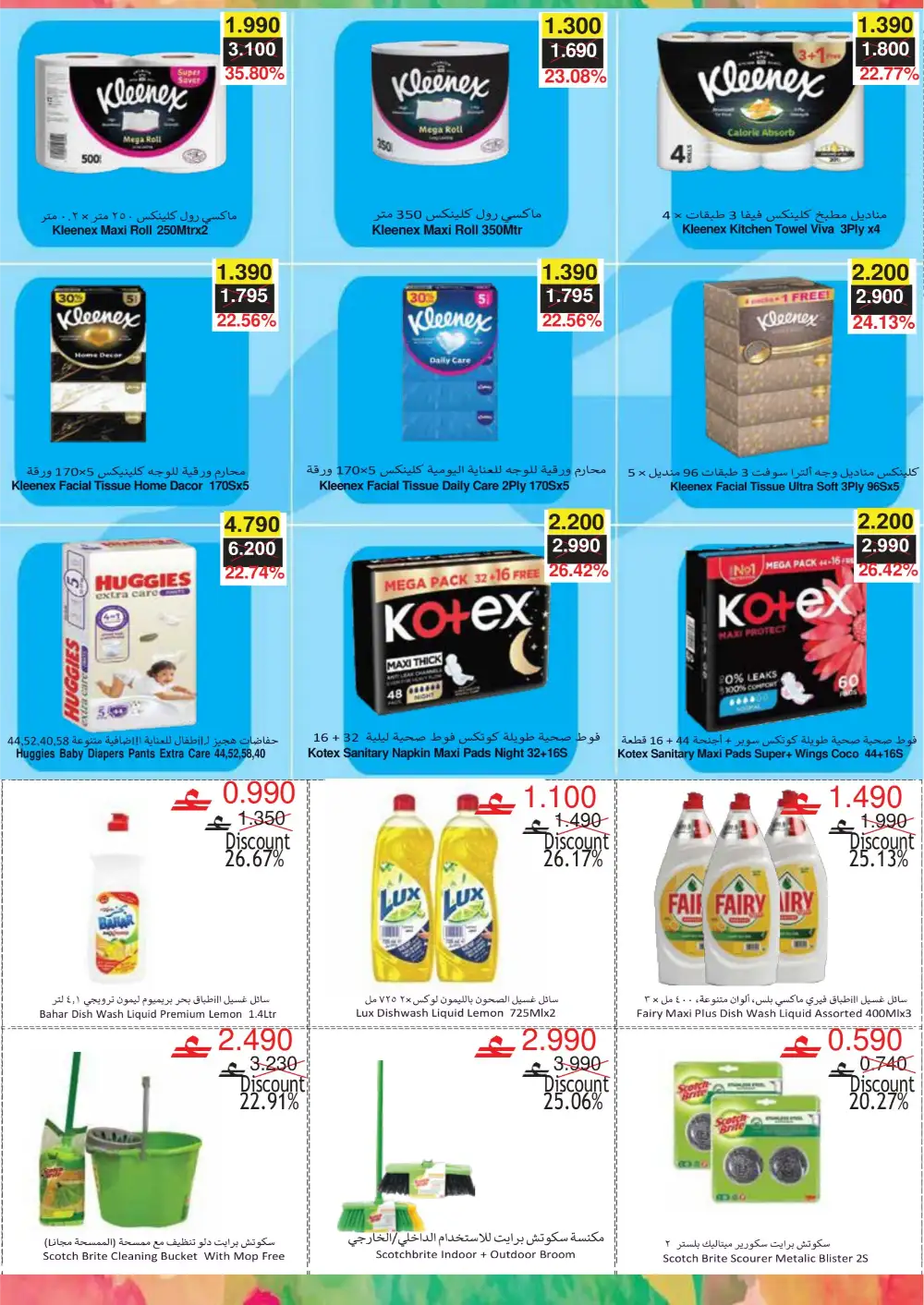 SPAR Eid Al Adha Offers | Save More Up to 60% page 18