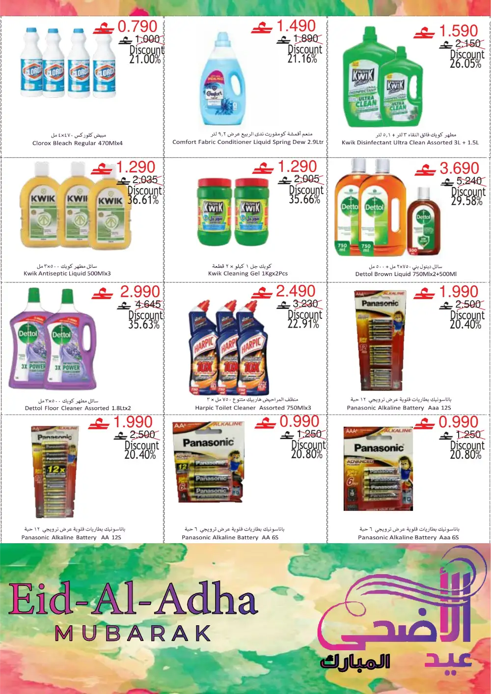 SPAR Eid Al Adha Offers | Save More Up to 60% page 20