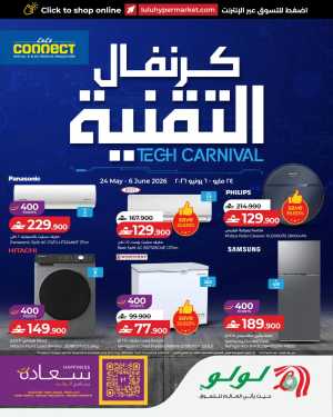 LuLu Tech Carnival Offers | Electronics Deals 2026 flyer cover