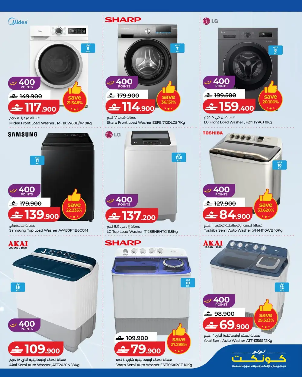 LuLu Tech Carnival Offers | Electronics Deals 2026 page 3