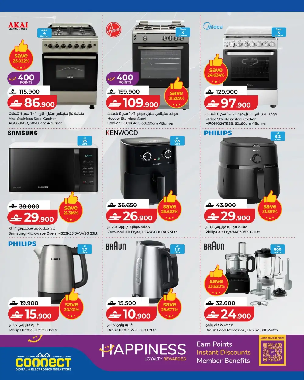 LuLu Tech Carnival Offers | Electronics Deals 2026 page 4