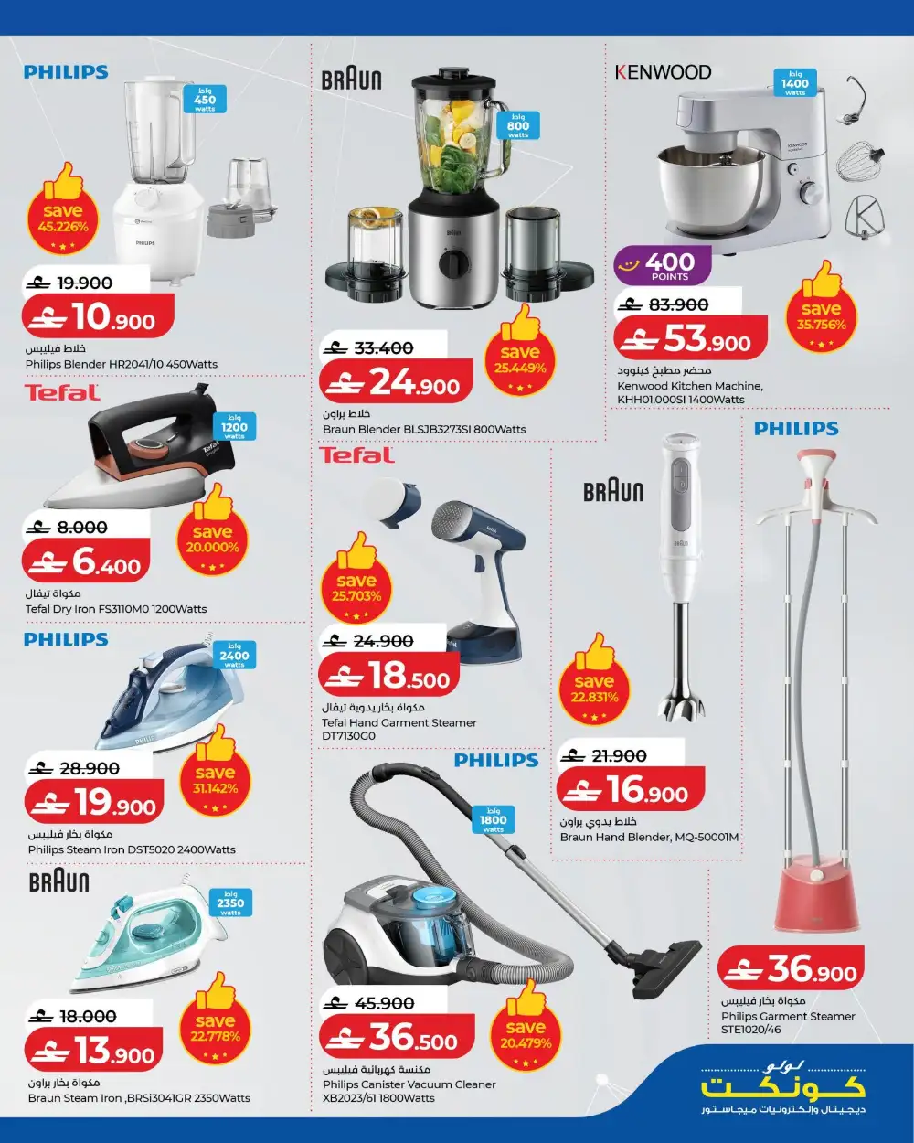 LuLu Tech Carnival Offers | Electronics Deals 2026 page 5