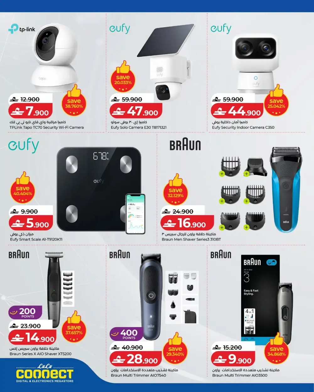 LuLu Tech Carnival Offers | Electronics Deals 2026 page 8