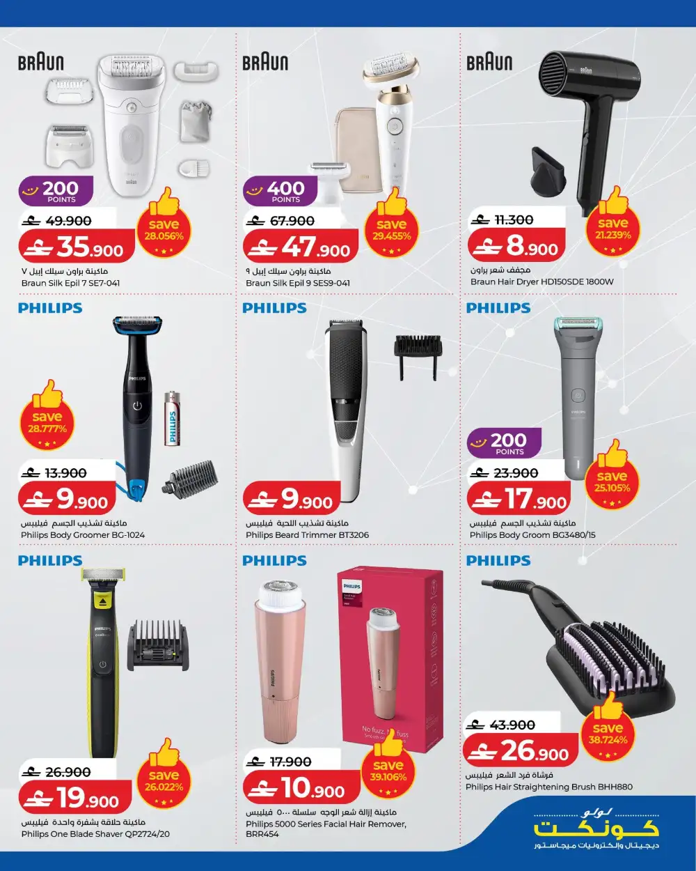 LuLu Tech Carnival Offers | Electronics Deals 2026 page 9