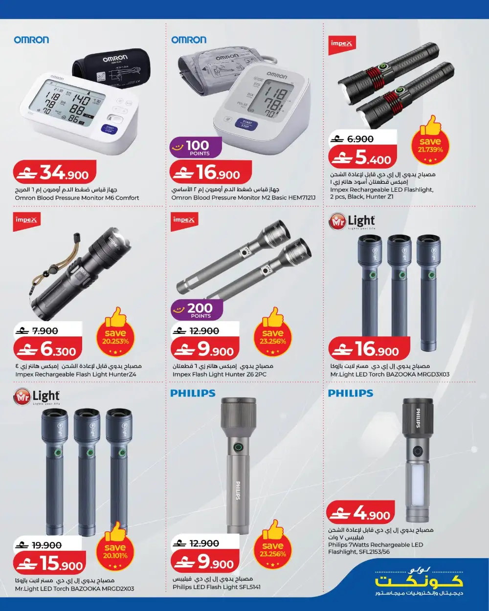 LuLu Tech Carnival Offers | Electronics Deals 2026 page 11