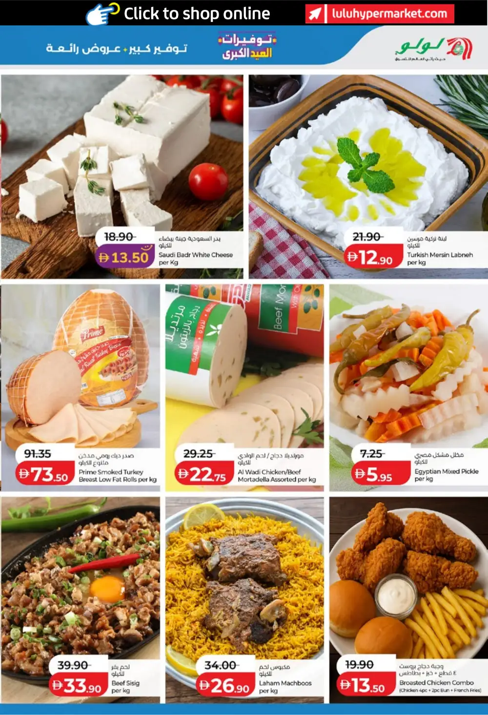 LuLu Big Eid Savers UAE | Eid Grocery Deals 2026 page 23