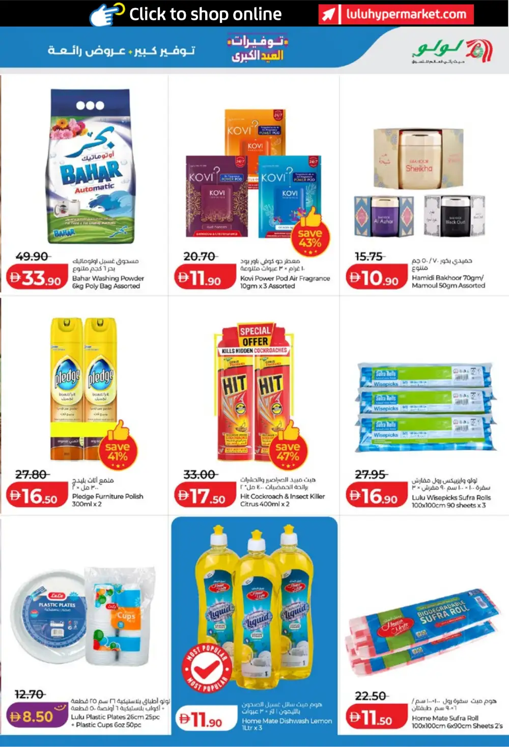 LuLu Big Eid Savers UAE | Eid Grocery Deals 2026 page 27