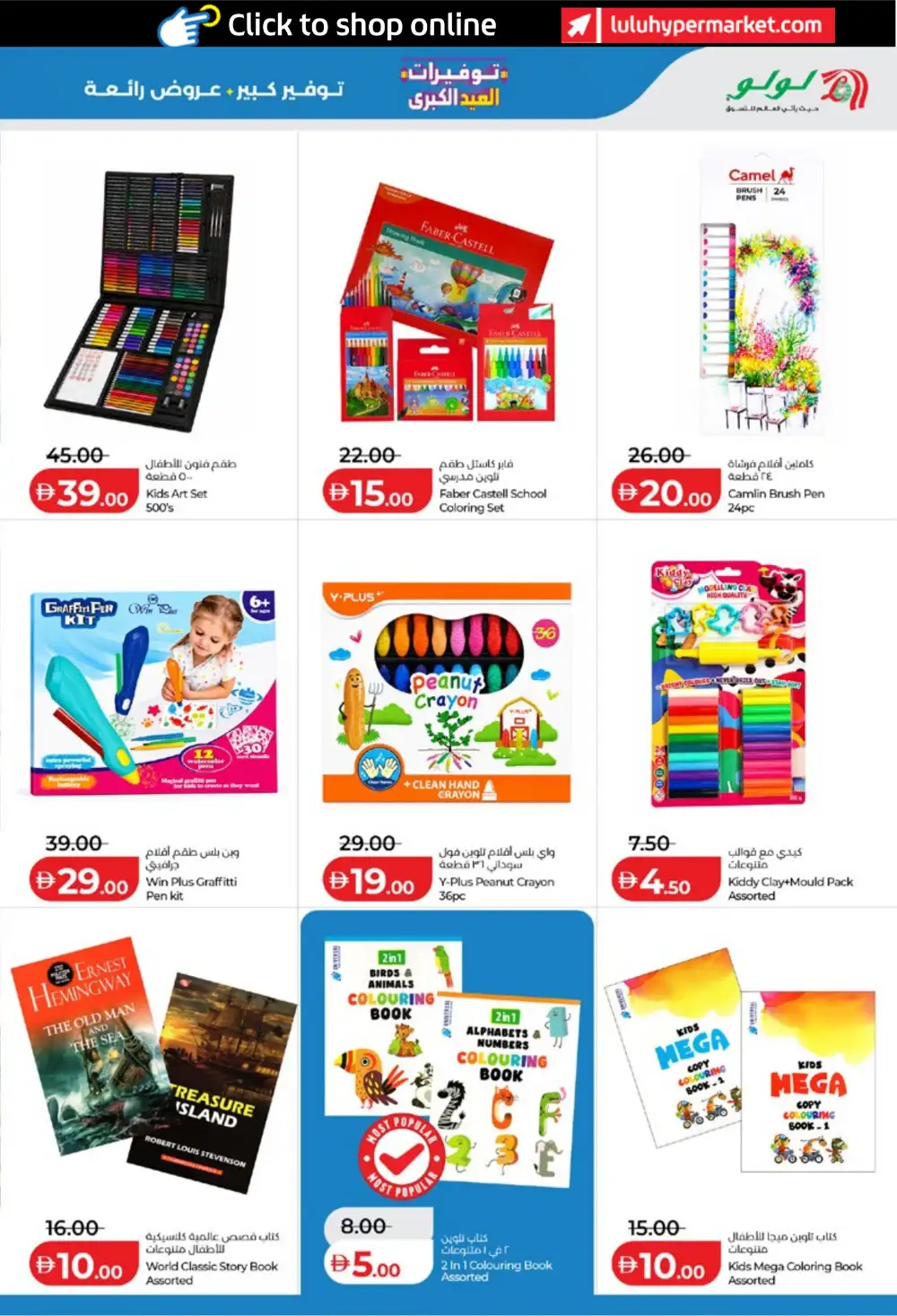 LuLu Big Eid Savers UAE | Eid Grocery Deals 2026 page 37