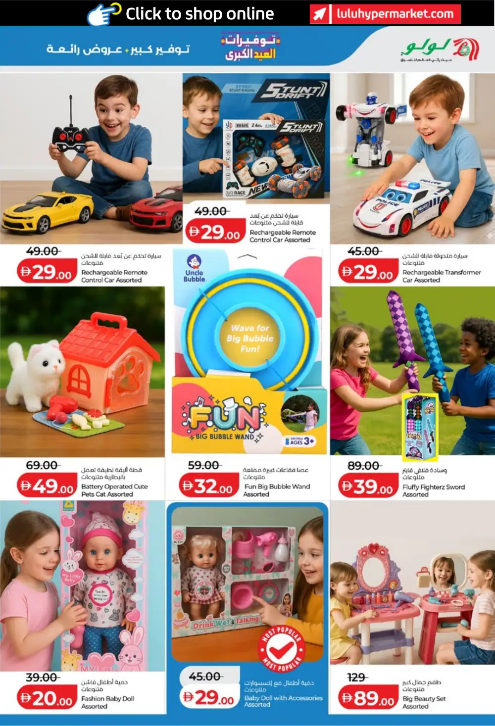 LuLu Big Eid Savers UAE | Eid Grocery Deals 2026 page 45