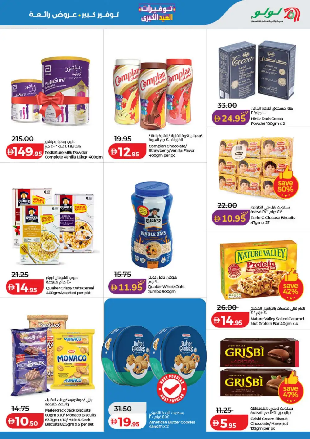 LuLu Big Eid Savers UAE | Grocery Offers 2026 page 3