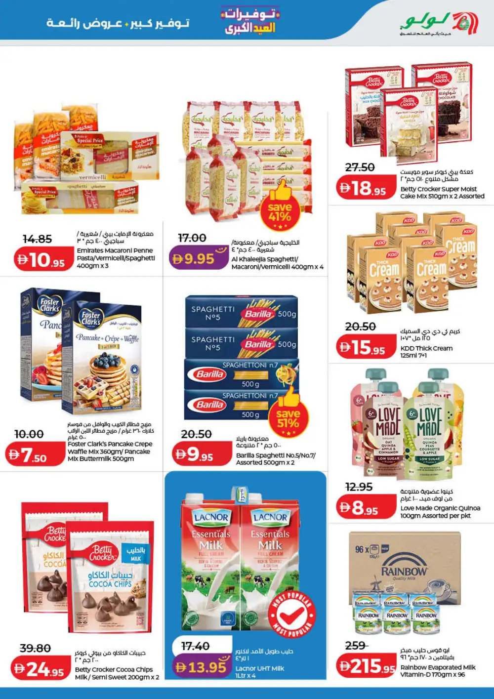 LuLu Big Eid Savers UAE | Grocery Offers 2026 page 7