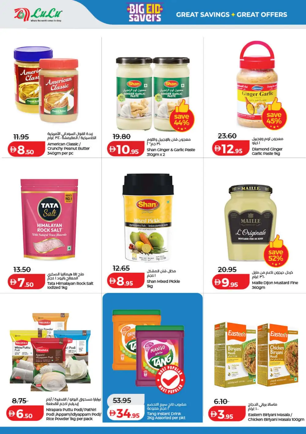 LuLu Big Eid Savers UAE | Grocery Offers 2026 page 12