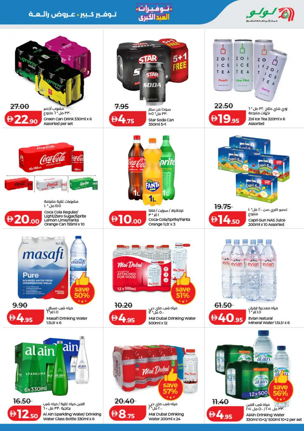 LuLu Big Eid Savers UAE | Grocery Offers 2026 page 15