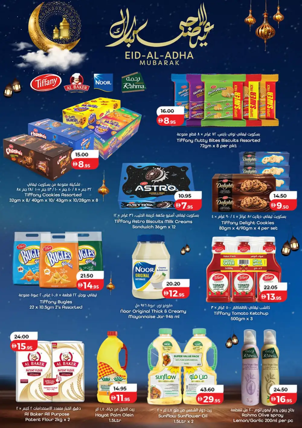 LuLu Big Eid Savers UAE | Grocery Offers 2026 page 16