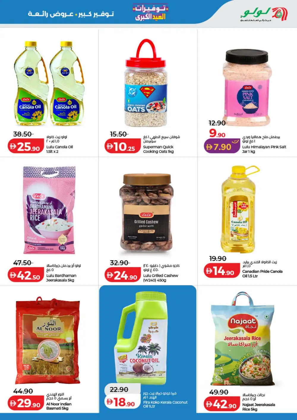 LuLu Big Eid Savers UAE | Grocery Offers 2026 page 19