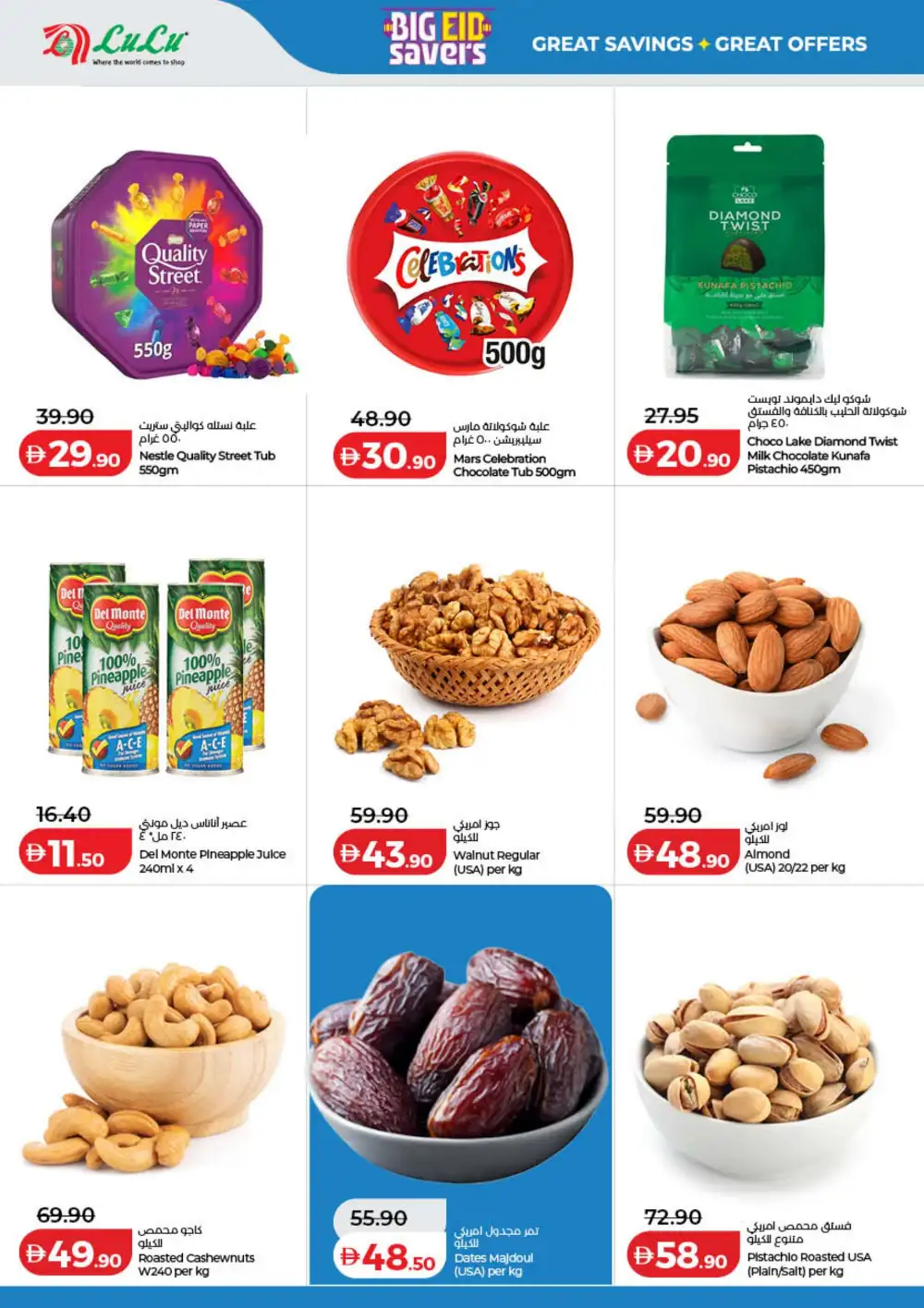 LuLu Big Eid Savers UAE | Grocery Offers 2026 page 20