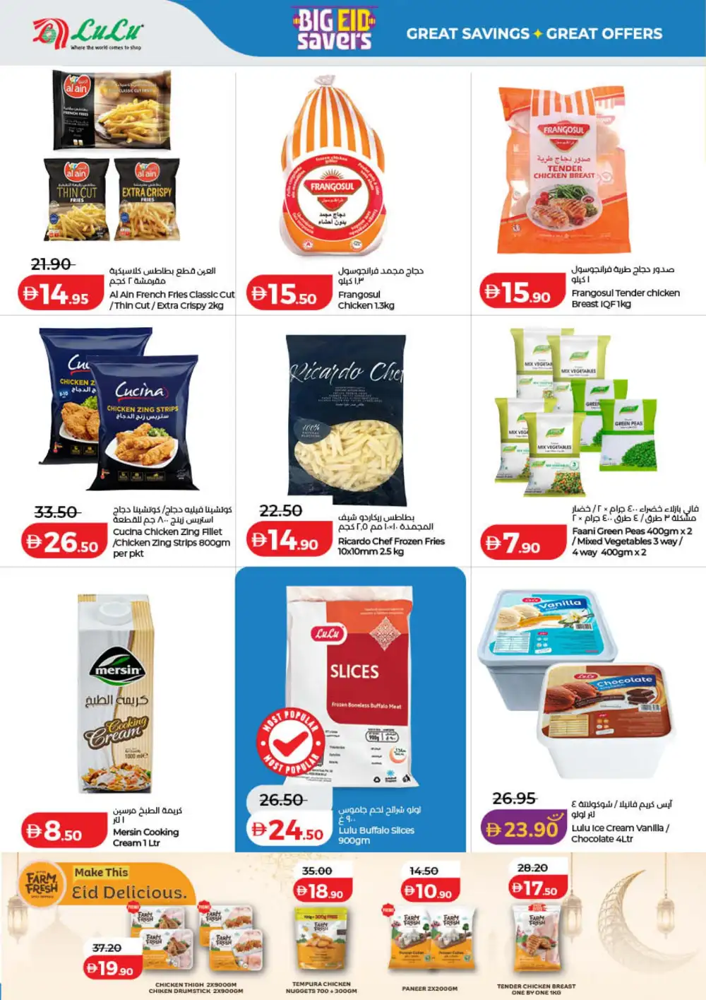 LuLu Big Eid Savers UAE | Grocery Offers 2026 page 22