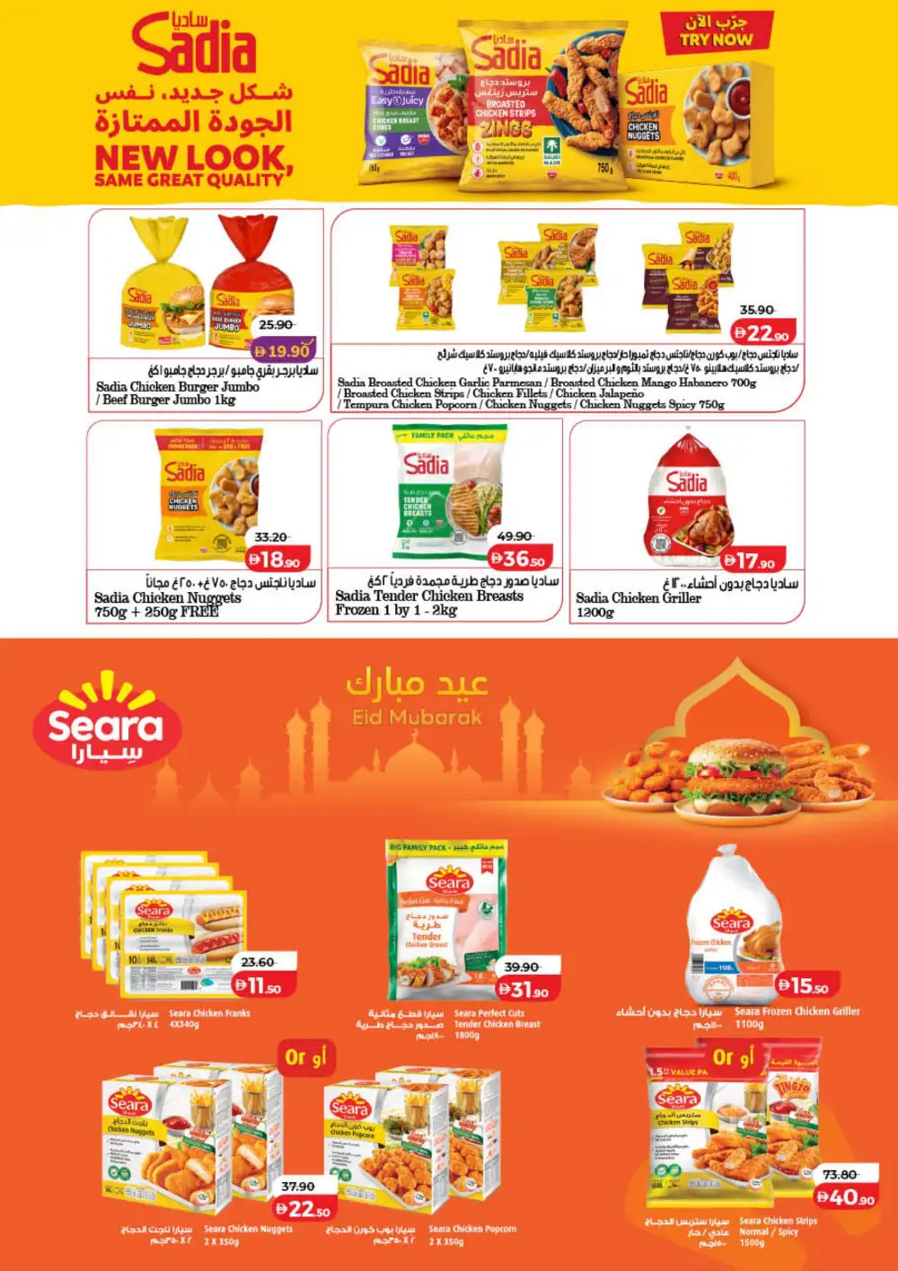 LuLu Big Eid Savers UAE | Grocery Offers 2026 page 23