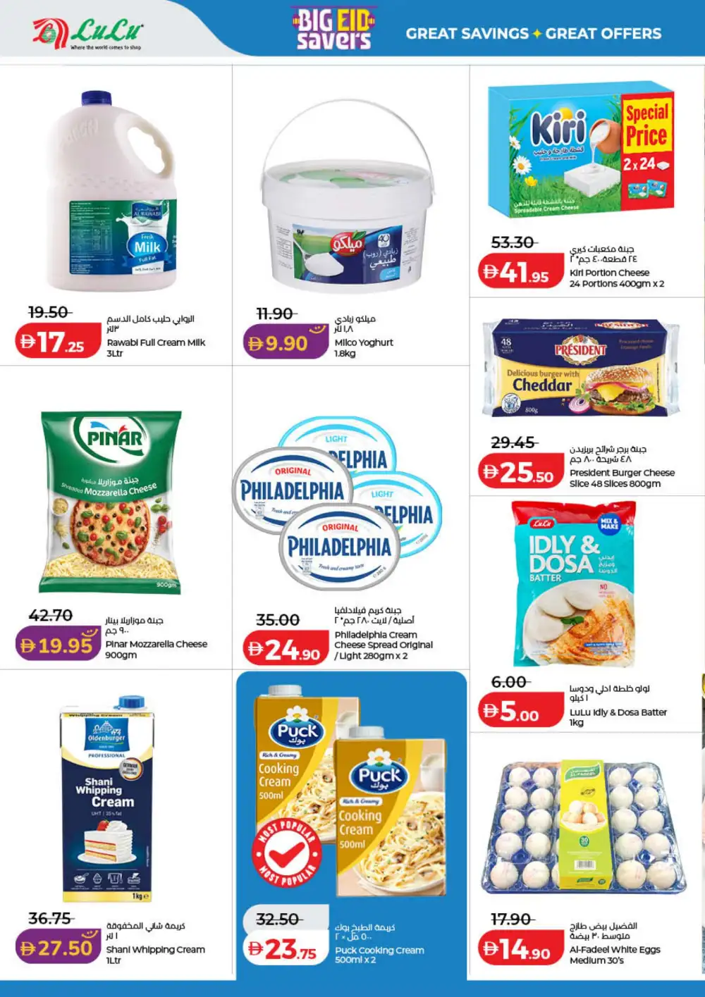 LuLu Big Eid Savers UAE | Grocery Offers 2026 page 26