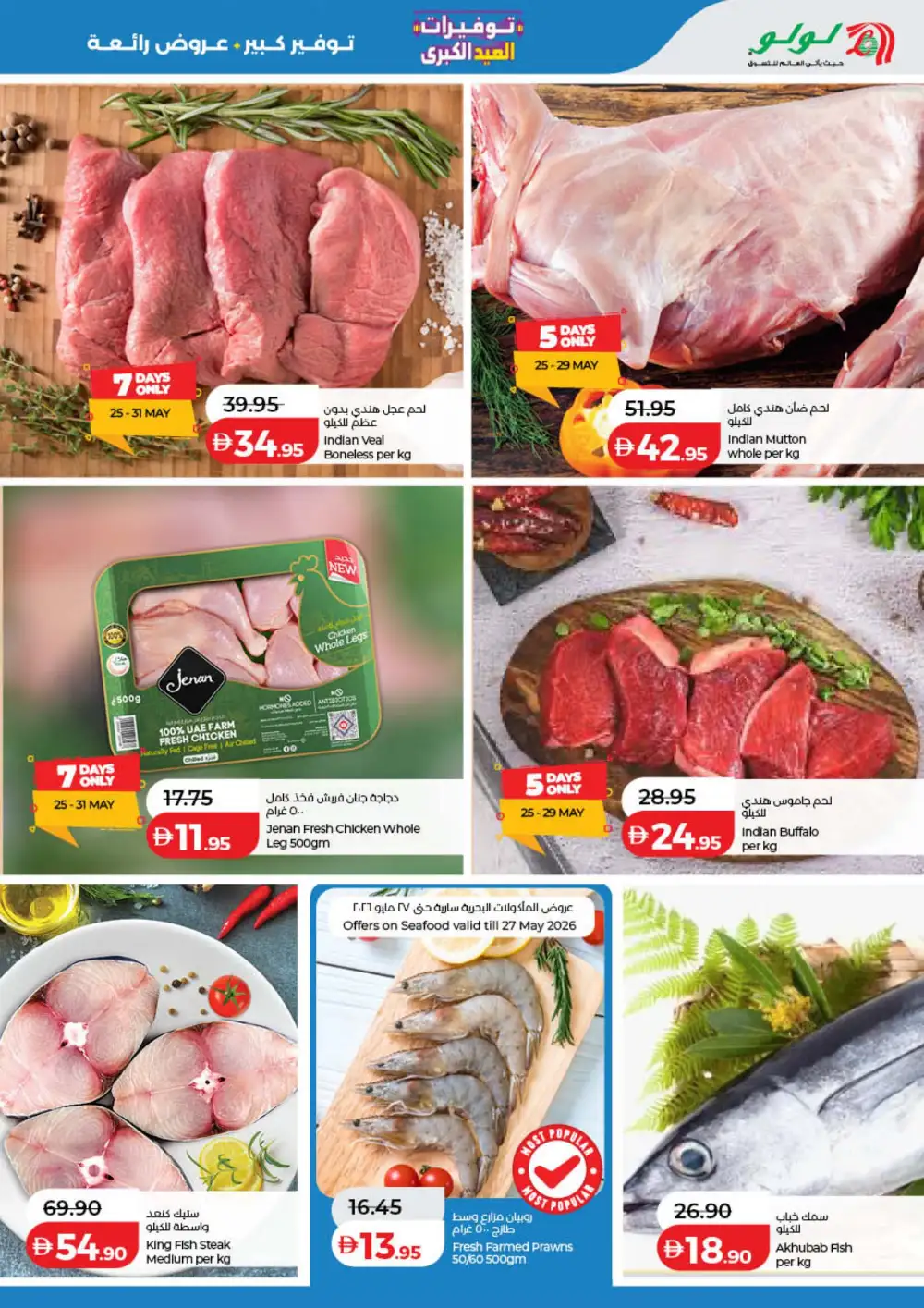 LuLu Big Eid Savers UAE | Grocery Offers 2026 page 27
