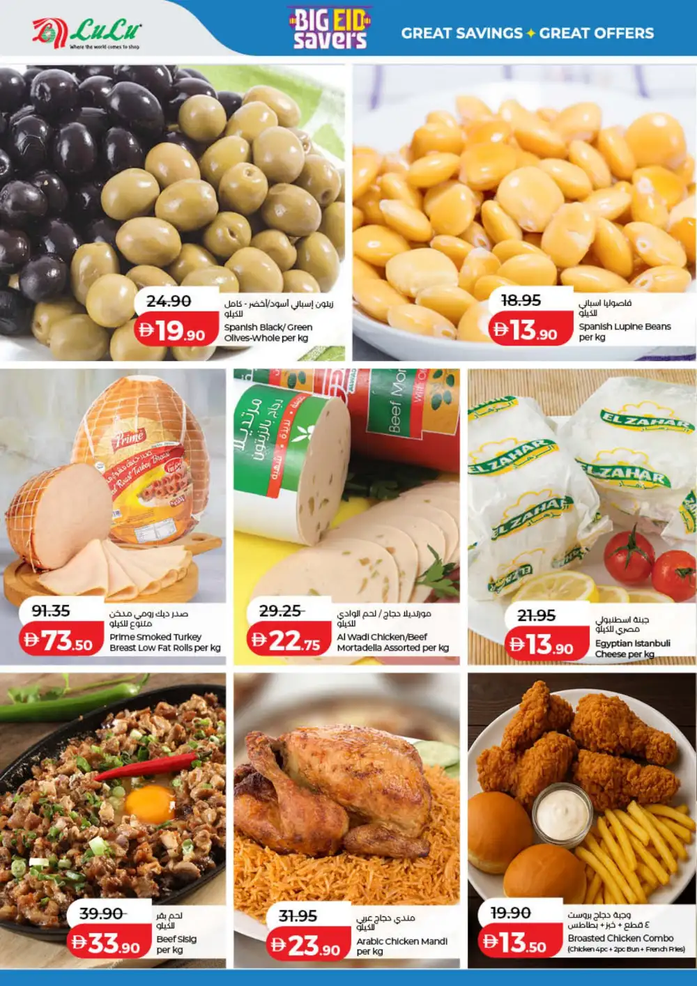 LuLu Big Eid Savers UAE | Grocery Offers 2026 page 28