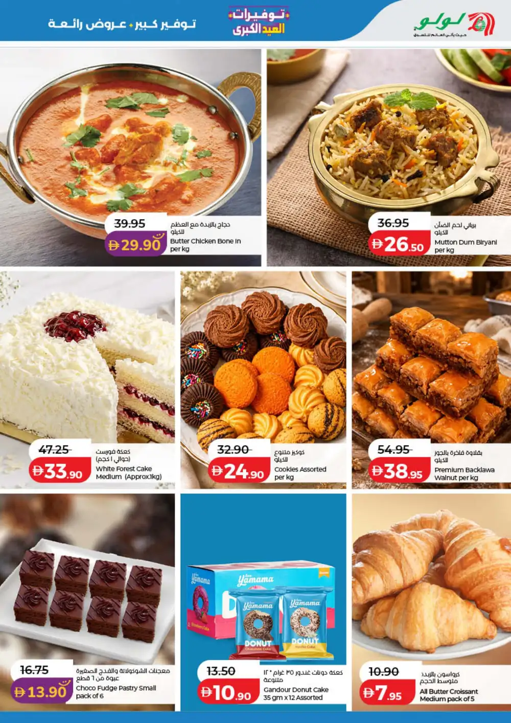 LuLu Big Eid Savers UAE | Grocery Offers 2026 page 29