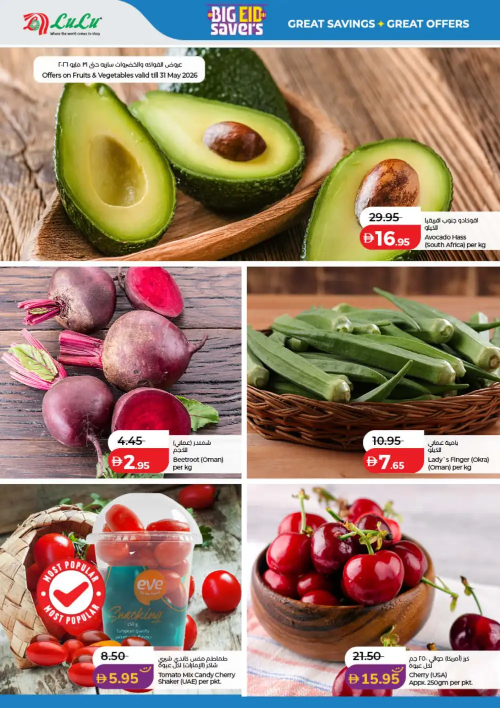 LuLu Big Eid Savers UAE | Grocery Offers 2026 page 30