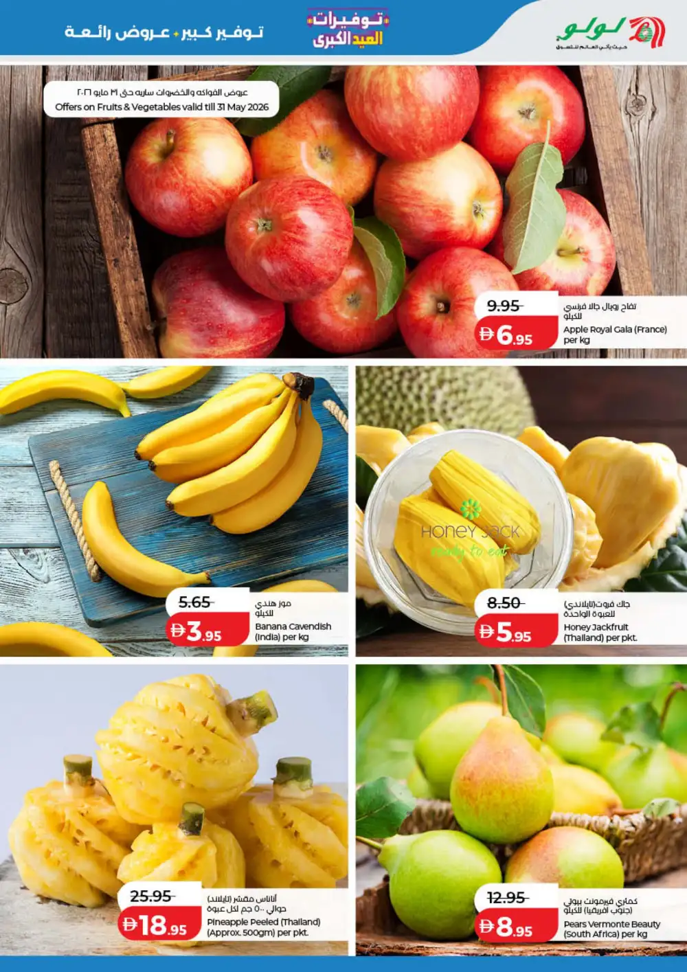 LuLu Big Eid Savers UAE | Grocery Offers 2026 page 31