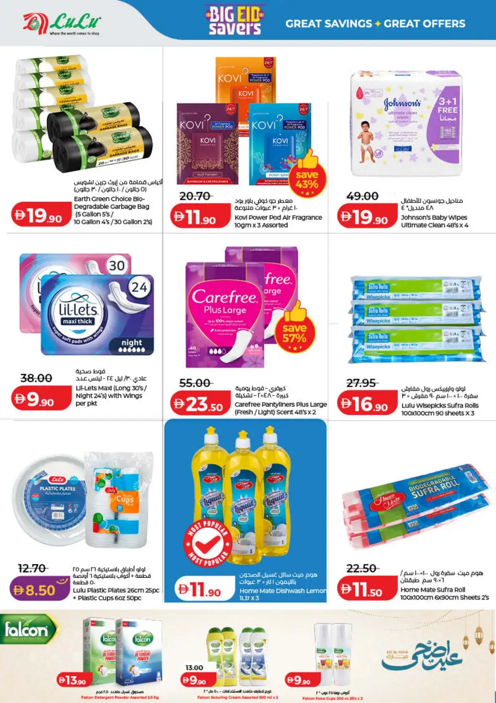 LuLu Big Eid Savers UAE | Grocery Offers 2026 page 32