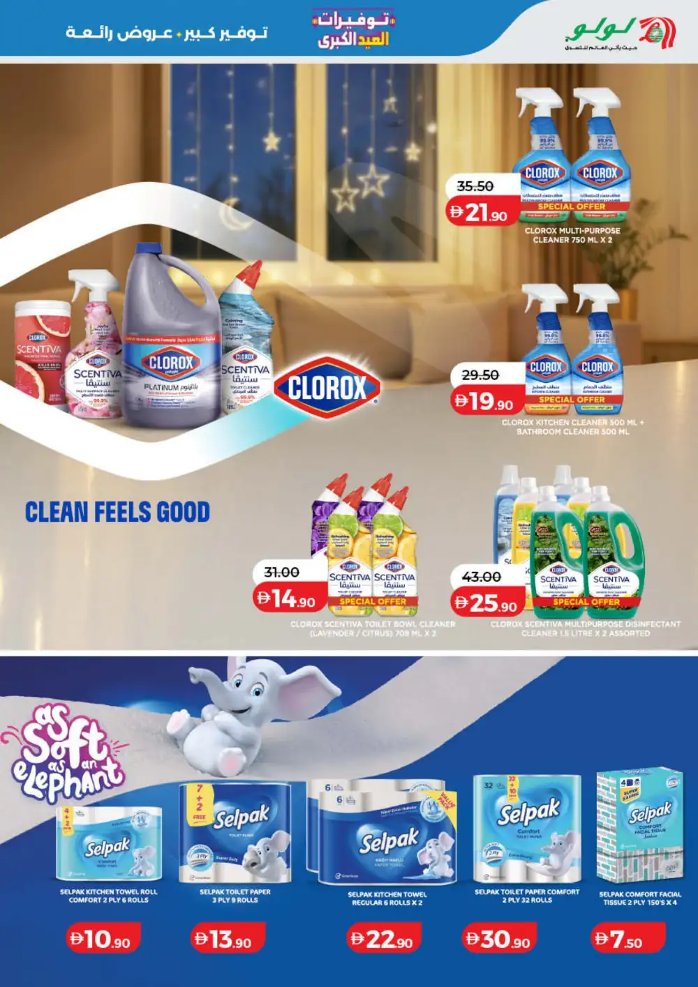 LuLu Big Eid Savers UAE | Grocery Offers 2026 page 37