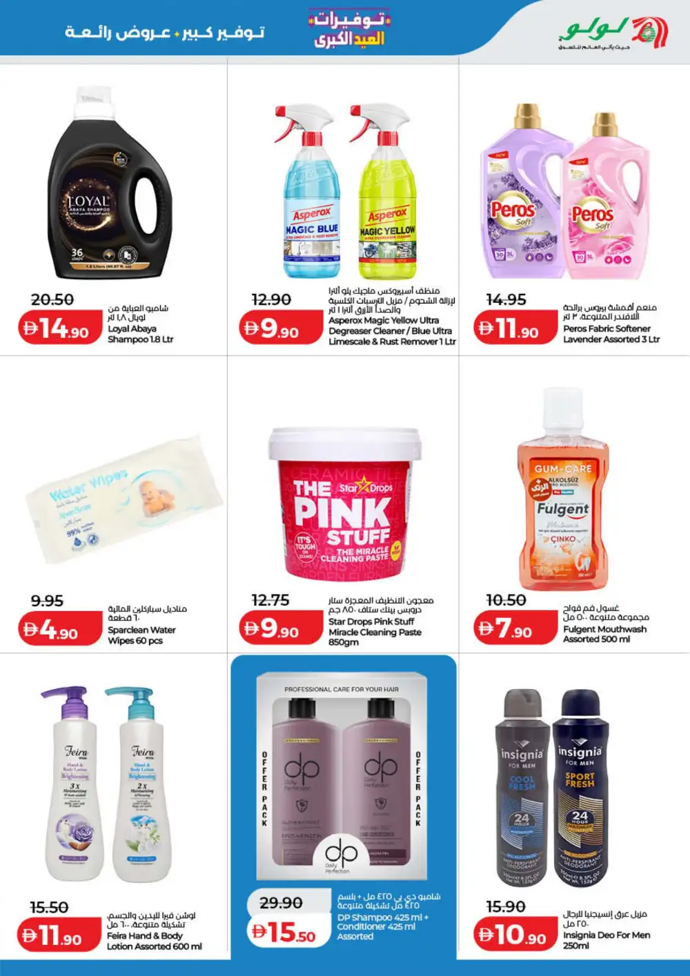LuLu Big Eid Savers UAE | Grocery Offers 2026 page 41