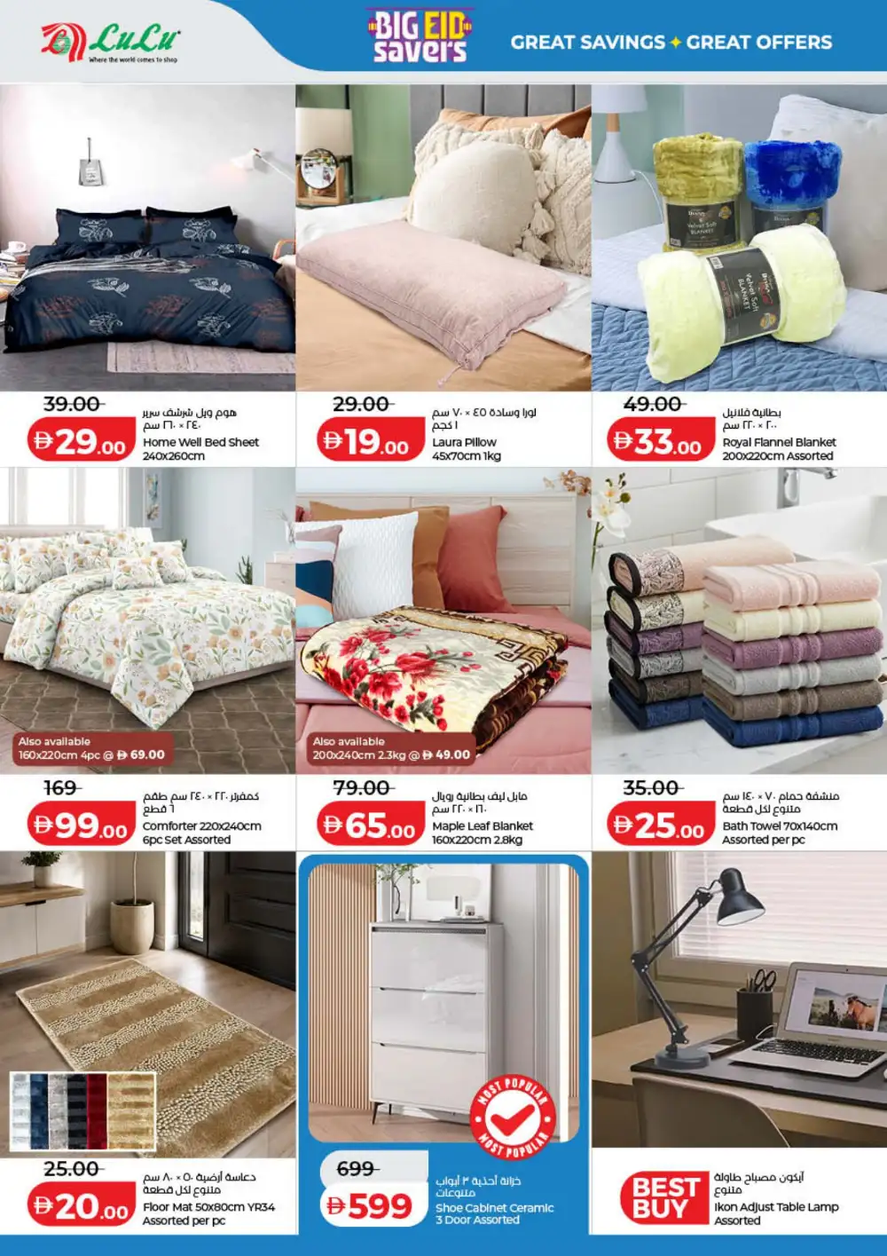 LuLu Big Eid Savers UAE | Grocery Offers 2026 page 42