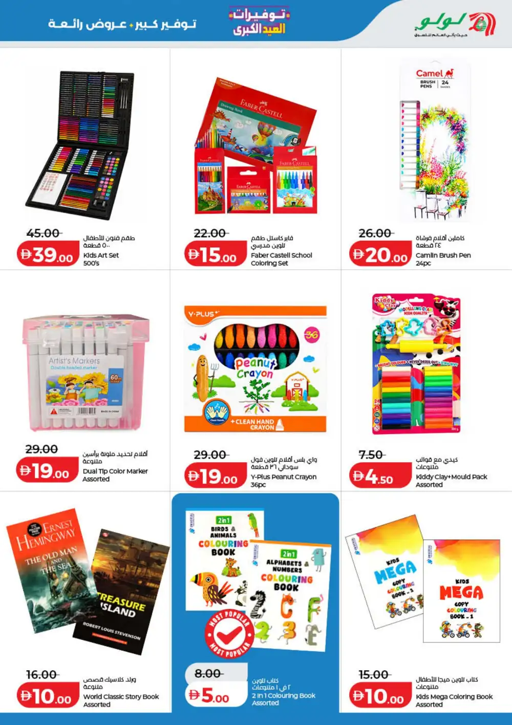 LuLu Big Eid Savers UAE | Grocery Offers 2026 page 43