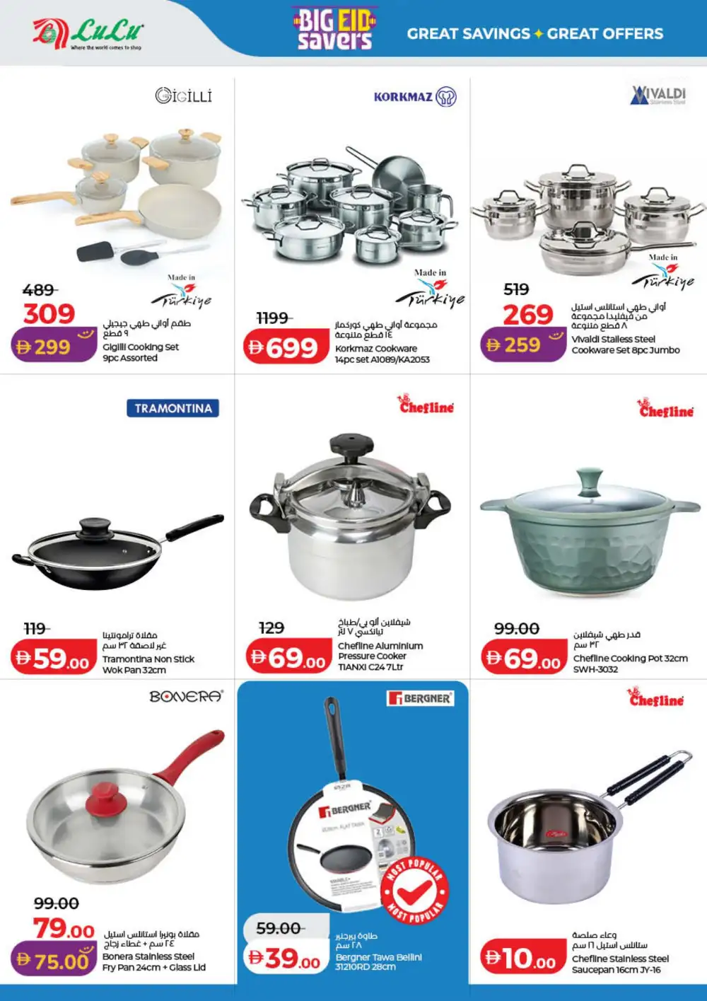 LuLu Big Eid Savers UAE | Grocery Offers 2026 page 44