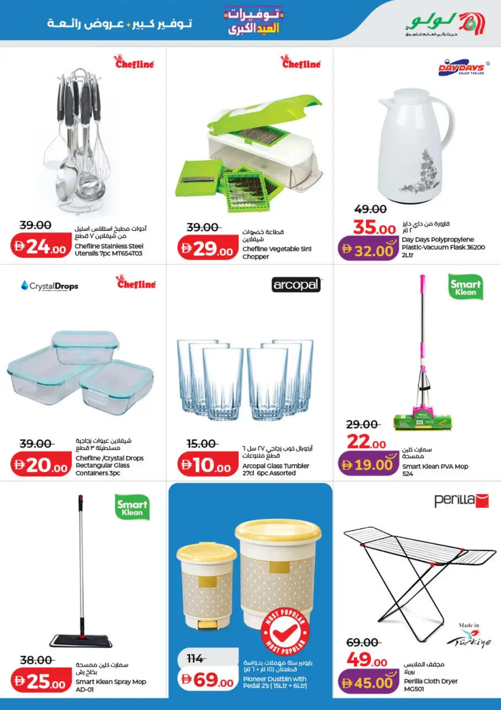 LuLu Big Eid Savers UAE | Grocery Offers 2026 page 45