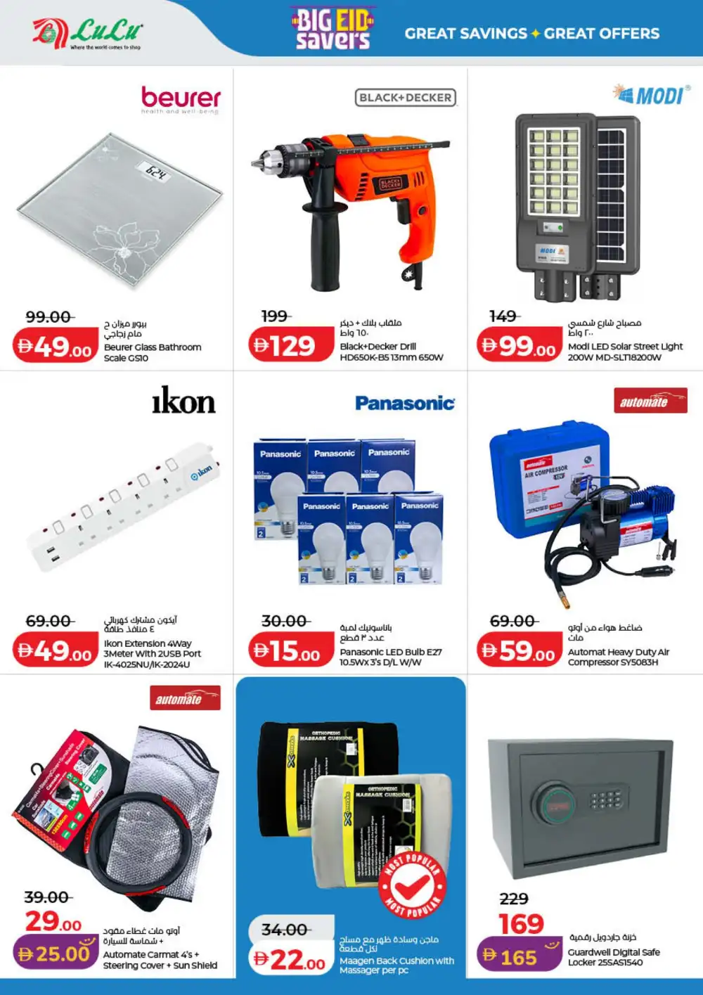 LuLu Big Eid Savers UAE | Grocery Offers 2026 page 46