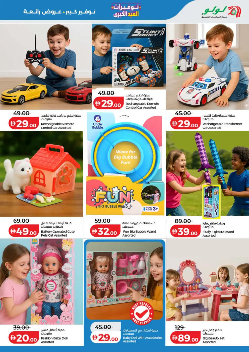 LuLu Big Eid Savers UAE | Grocery Offers 2026 page 51