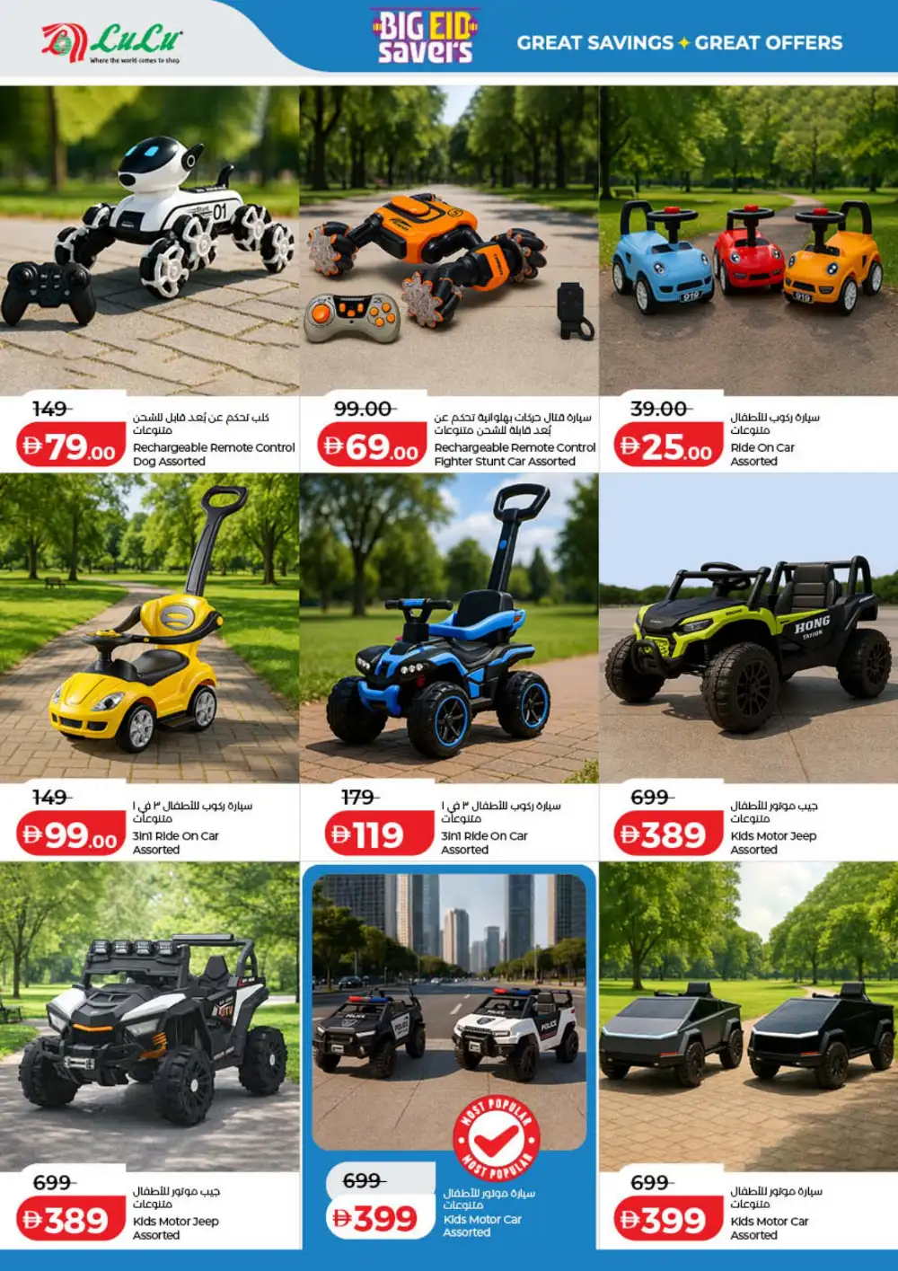 LuLu Big Eid Savers UAE | Grocery Offers 2026 page 52
