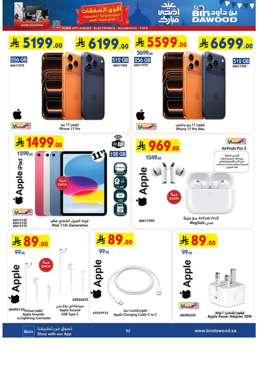 BinDawood Eid Electronics Offers Saudi Arabia page 2