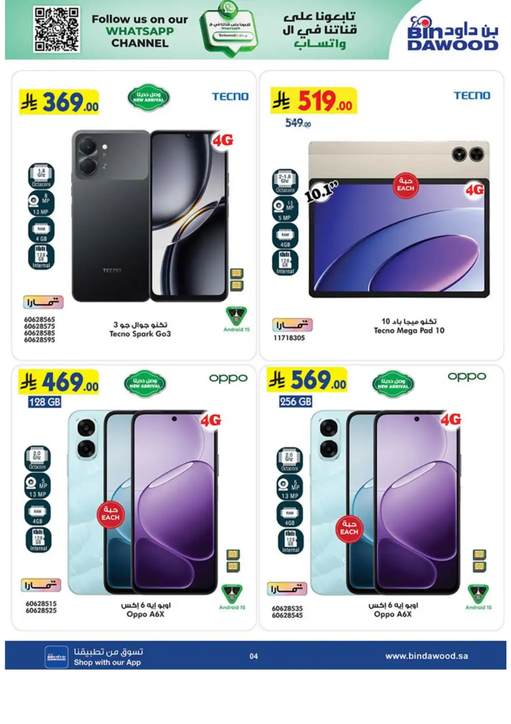 BinDawood Eid Electronics Offers Saudi Arabia page 4