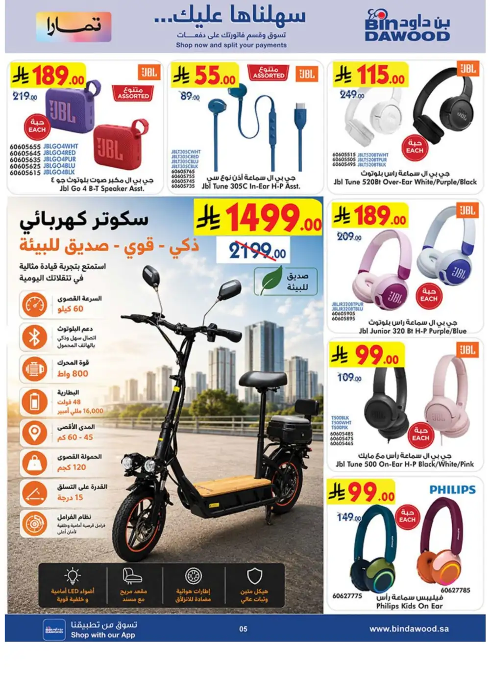 BinDawood Eid Electronics Offers Saudi Arabia page 5