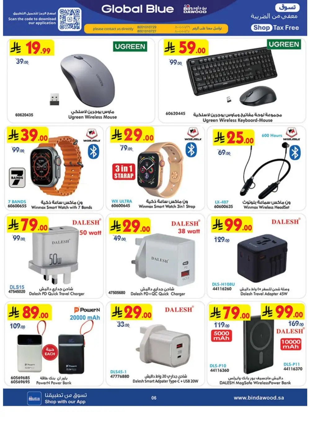 BinDawood Eid Electronics Offers Saudi Arabia page 6