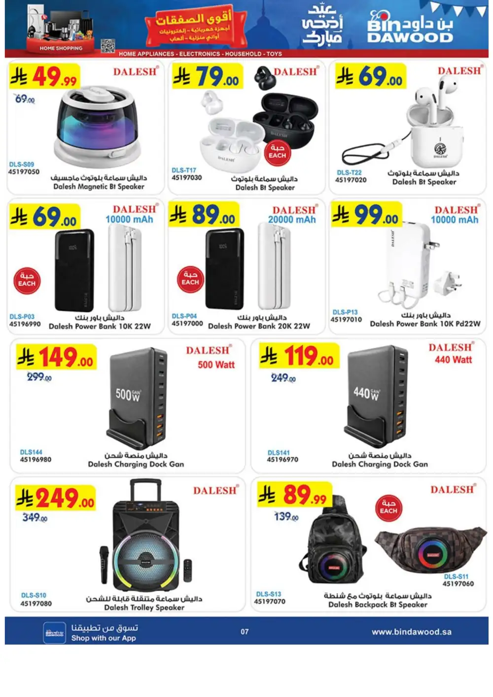 BinDawood Eid Electronics Offers Saudi Arabia page 7